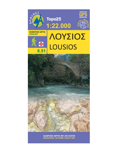 Πεζοπορικός Χάρτης Λούσιος [8.51]
