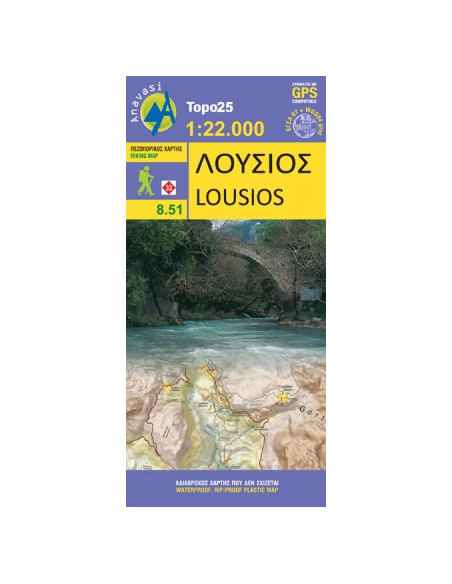 Πεζοπορικός Χάρτης Λούσιος [8.51]