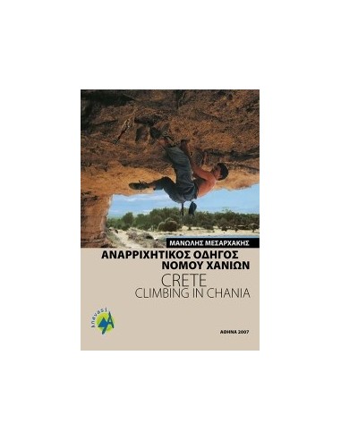 Αναρριχητικός οδηγός νομού Χανίων