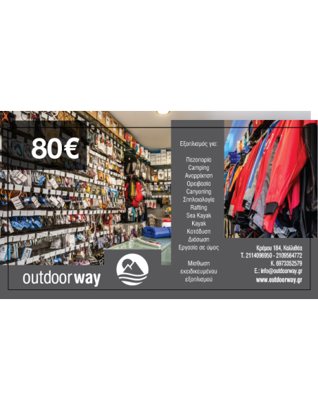 Δωροεπιταγή Outdoorway 80 Ευρώ