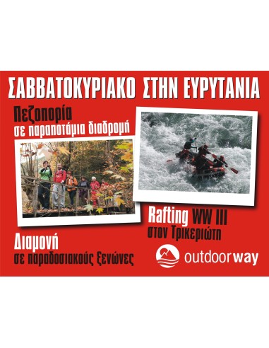 Διήμερη εξόρμηση Rafting στην Ευρυτανια