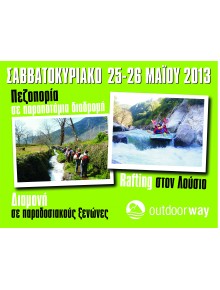 Διήμερη εξόρμηση Rafting στην Αρκαδία