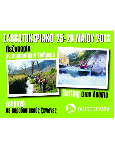 Διήμερη εξόρμηση Rafting στην Αρκαδία