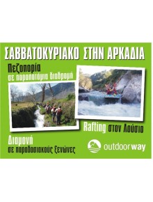 Διήμερη εξόρμηση Rafting στην Αρκαδία