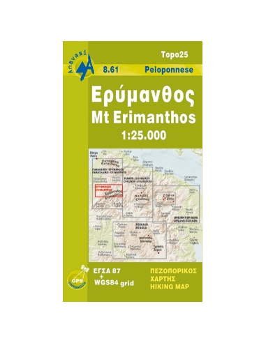 Πεζοπορικός Χάρτης Ερύμανθος [8.61]