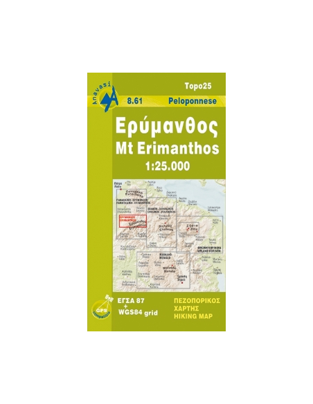 Πεζοπορικός Χάρτης Ερύμανθος [8.61]