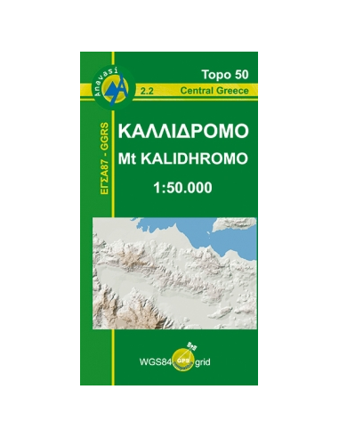 Πεζοπορικός Χάρτης Καλλίδρομο [2.2]