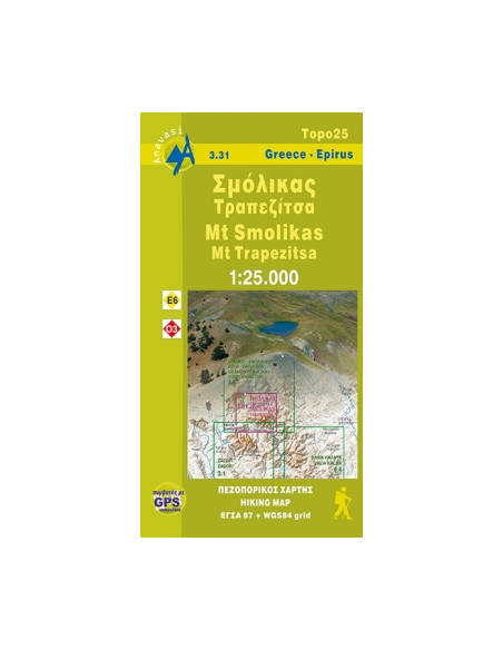 Πεζοπορικός Χάρτης Σμόλικας - Τραπεζίτσα [3.31]