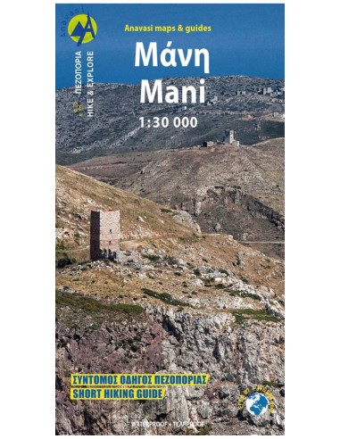 Πεζοπορικός Χάρτης Μάνη [8.4]