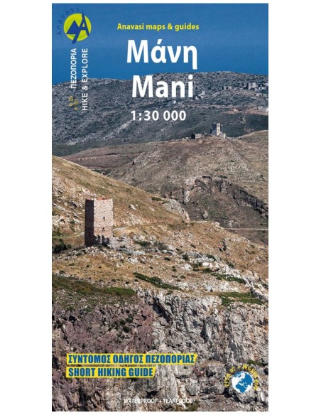 Πεζοπορικός Χάρτης Μάνη [8.4]
