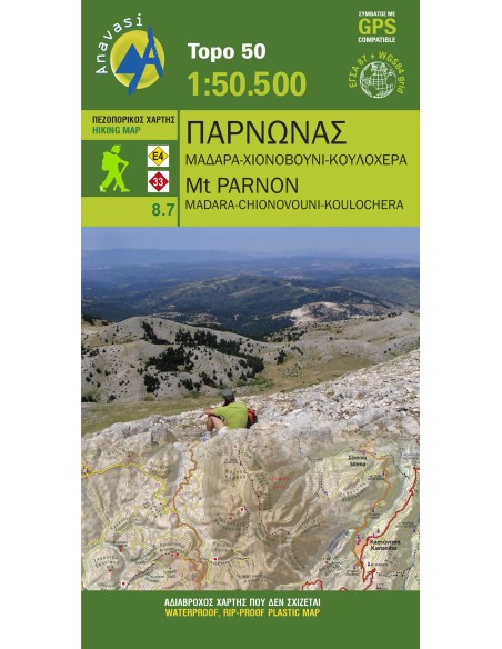 Πεζοπορικός Χάρτης Πάρνωνας [8.7] 1:50.000