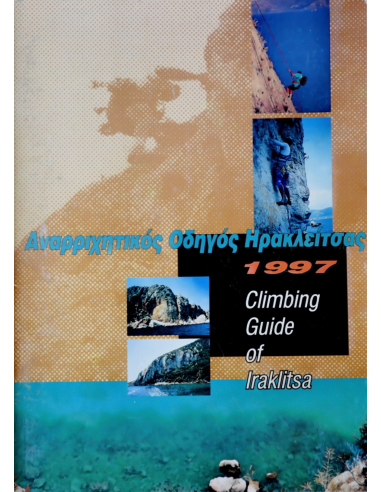 Αναρρηχητικός οδηγός Ηρακλείτσας