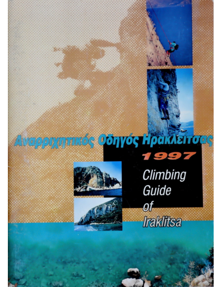Αναρρηχητικός οδηγός Ηρακλείτσας