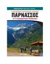Παρνασσός: Οι 15 ομορφότερες διαδρομές Δεύτερη Έκδοση