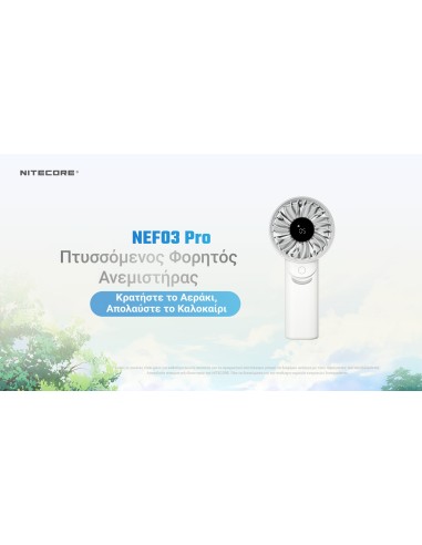 Nitecore Ανεμιστήρας Ατομικός NEF03 PRO