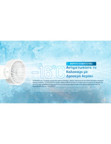 Nitecore Ανεμιστήρας Ατομικός izzCool 30