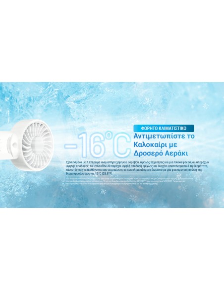 Nitecore Ανεμιστήρας Ατομικός izzCool 30